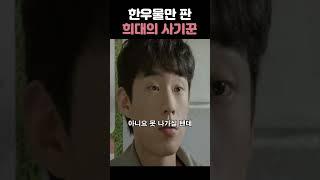 희대의 사기꾼#슬기로운감빵생활