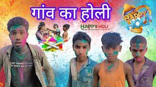 Gaon Ki Holi | गाँव की होली | ROOTER BY ANKIT COMEDY VIDEO