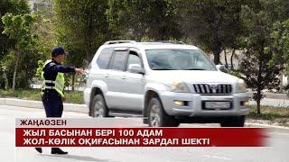 Жаңаөзен жаңалықтары 19.06.2025 ж.