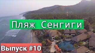 Пляж Сенгиги на острове Ломбок - Индонезия. Island Lombok - beach Senggigi