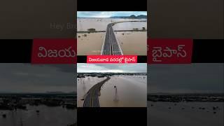 Vijayawada Floods        #VIJAYAWADA #VIJAYAWADAFLOODS #krishnariver