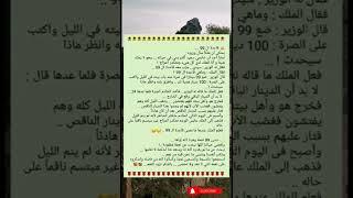 قصة وعبرة رائعة #قصة