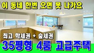 초중고 6개 몰려있는 산 조망 고급빌라 층별 단독세대! 그래서 다들 10년이상 거주하는구나.. [부천 신축] [부천 빌라] [부천 아파트 급매물] [부천 신축 아파트]