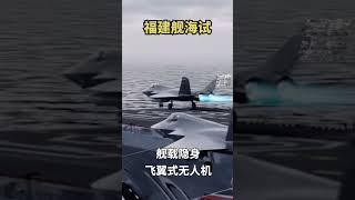 福建舰海试 8万吨航母起航 亚洲最大航母