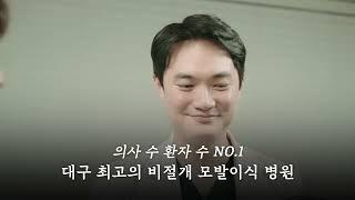 한 땀 한 땀, 장인정신! 아름다운 모발이식은? 모두모의원