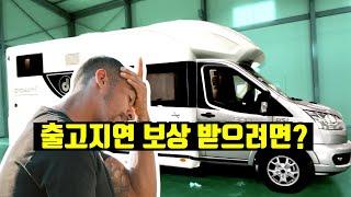 캠핑카 고민하시는 분은 꼭 보세요~ 계약서에 꼭 넣어야할 내용들과 우리의 권리를 법무사님과 다루어 보았습니다.