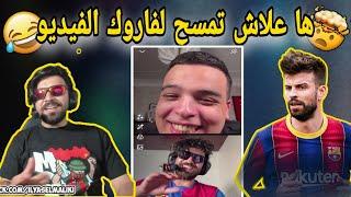 ها علاش حيدو لفاروك لايف فيديو لي دوا فيه على بيكي و الياس المالكيILYAS EL MALKI  🫢