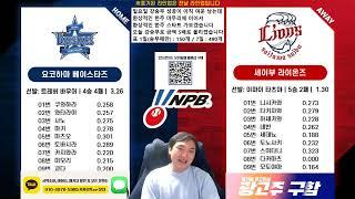 [라다의 6월17일 일본야구 스포츠분석] [前와이즈분석위원]