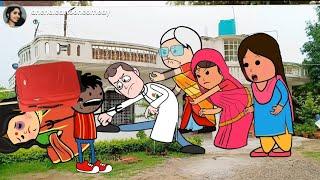 जान बा तव जहान बा मस्त पारिवारिक कॉमेडी @anchalcartooncomedy