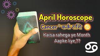 April Horoscope Cancer कर्क राशि  kaisa rahega ye Month aapke liye ️