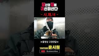 귀신이 바글바글한 집ㄷㄷㄷㄷ [고스트헌터 심령shorts] 무서운 이야기 , 공포라디오 , 무섭지만 웃겨