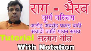 Raag Bhairav Complete Details Tutorial Lesson | On Harmonium | With Notation ||