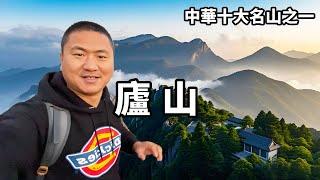 廬山作爲國家級風景名勝區,中華十大名山之一，真的是美如仙境【大海去旅行】