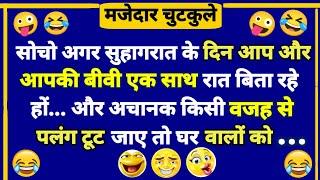 Hansi Majak | Joking | Funny Jokes | Comedy | Jokes In Hindi | Majedar Jokes | Imly Ke Jokes |