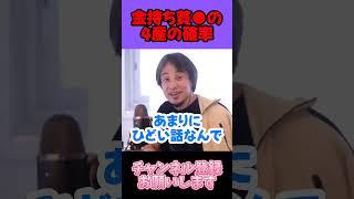 働く女性に不利すぎる【ひろゆき 切り抜き】#ひろゆき知識保管庫