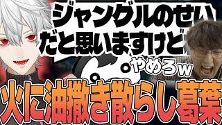 LoL - RGOスクリム終了後に突如現れ火に油を撒き散らしていく葛葉に爆笑するじゃすぱー