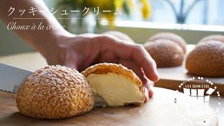 ︎クッキーシュークリームの作り方︎How to make Choux à la crème︎ベルギーより#106