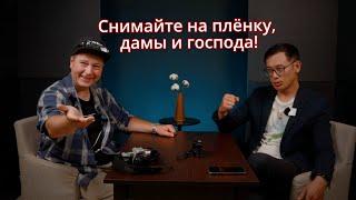 Почему фотопленка до сих пор актуальна и всегда будет? Обсуждают Георгий Романов и Александр Иванов