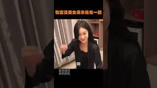 和富婆美女房东住在一起的情感#情感故事分享 #婚姻情感 #万万没想到