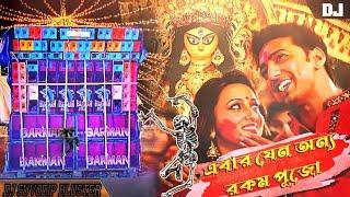 Ebar Jeno Onno Rokom Pujo || Yoddha || Durga Puja Special Dj Song || Dj Suvodip Bluster