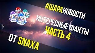 #1.ШараСпойлер "С Новым летом!"