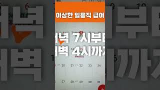휴일 근무수당, 반갑다 (Feat. 쿠팡)