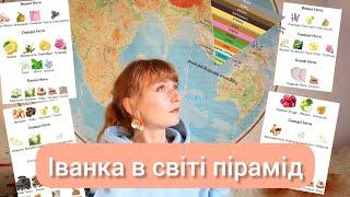 Геніальні сліпі затести від Слави - чи вгадаю яка піраміда куди???