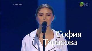 София Тарасова «Ты отпусти» Голос Россия 2018 Сезон 7 Меладзе