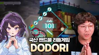 빙글빙글 돌아가는 여고생 리듬게임 | DODORI