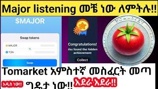 Major አዳዲስ ነገር አምጦል/Tomarket በመጨረሻ ሰአት ምንድነው የሚል#tomarketwithdrawal