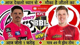 JACKPOT MATCH SIX vs REN Dream11 Prediction | Dream11 Team of Today Match | Dream11