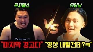 유읽남 vs 흑자헬스 서사 통합본 | 용찬우 옹호하다가 현재 손절