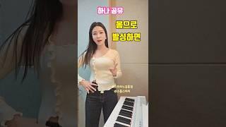 성악 발성법ㅣ성악 발성연습 구경하세요 #발성 #성악발성 #발성법 ##소프라노김홍경 #성악가 #쇼츠 #shorts #opera #목소리