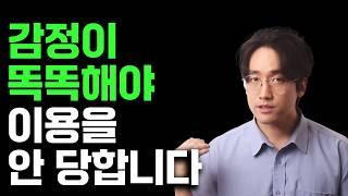 감정이 똑똑한 사람 특징