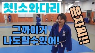 [유도하는윤자씨] / 첫 소와다리 도전하다!!