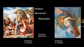 Anastassia Bondarenko: The Abecedary. Introduction to Hryhorii Skovoroda