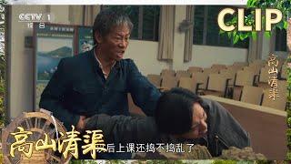 恶霸同学带人殴打李健 没想到反被狠狠教训？《高山清渠》EP26【CCTV热播剧场】