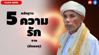 บาบอโซ๊ะ บางปอ | บรรยายธรรม