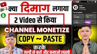  सिर्फ 2 COPY-PASTE  वीडियो से किया चैनल Monetize  Copy Paste Channel Ideas 2024 | Copy Paste