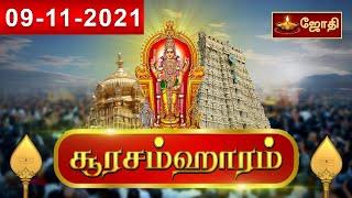 Soorasamharam Live 2021 |  சூரசம்ஹார விழா 2021