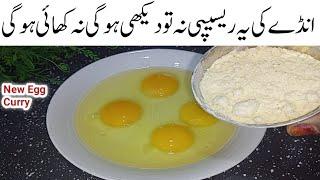 نہ آملیٹ نہ انڈامصالحہ بالکل نیوریسیپی  New Besan Egg Curry Recipe  |  Egg Grame flour Recipe