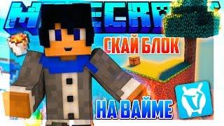 ▶ HOW TO PLAY SKY BLOCK ON VAJM WORLD? ◀ JUST TO INSTALL IT! VimeWorld - Sky Block