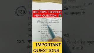 RRB NTPC PREVIOUS YEAR QUESTIONS #motivation #shortsfeed #ytshots #rrb #rrbntpc