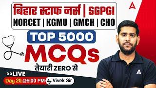 Bihar Staff Nurse 2025 | NORCET, KGMU & GMCH | All Subject Top 5000 Most Important MCQs | Day 20