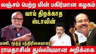 அதானியிடம் லஞ்சம் | தலைகுனிய வைத்த திராவிட மாடல் - Journalist Mani Interview about adani scam