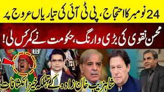 Imran Khan Protest  | Mohsin Naqvi Big Warning | Shahzeb Khan Zada  | Neo Plus