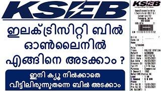 KSEB bill online payment kerala | KSEB online bill payment | KSEB electricity bill payment online