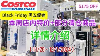 Costco 黑五 #特价商品详情介绍 【11/26 – 12/1/2024】| 沉浸式购物 | Dyson多款吸尘器 | PS5游戏机 | OLAY保湿霜 | 雅顿胶囊 | 加湿器 | 空气净化器