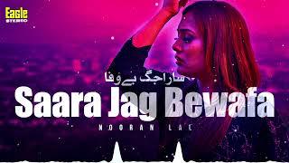 Saara Jag Bewafa | Nooran Lal | Eagle Stereo | HD Video