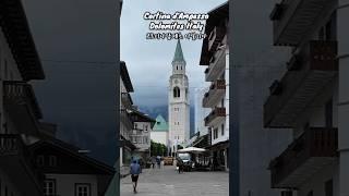#dolomites #Cortinad'Ampezzo #돌로미티 #코르티나담페초 #이탈리아북부여행 #이탈리아알프스 #Alps #텐트밖은유럽 #이탈리아자동차여행 #유럽자동차여행